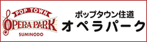 ポップタウン住道　オペラパーク